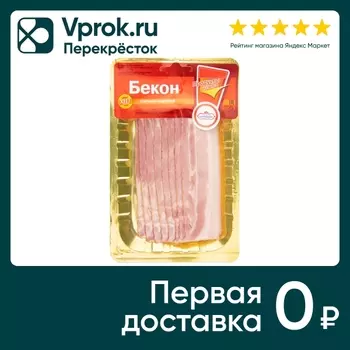 Бекон Царицыно копчено-вареный нарезка 150гс доставкой!
