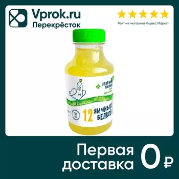 Белок яичный Зеленая линия пастеризованный 330мл