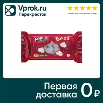 Безе Акульчев Сливочные 70г - Vprok.ru Перекрёсток