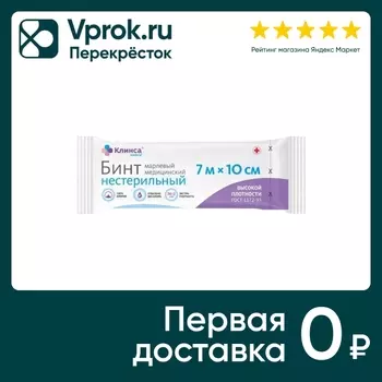 Бинт Клинса нестерильный 10см*7м - Vprok.ru Перекрёсток