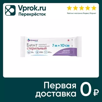 Бинт Клинса стерильный высокой плотности 10см*7м
