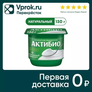 Био йогурт АКТИБИО Blactis с бифидобактериями 3.5% 130г