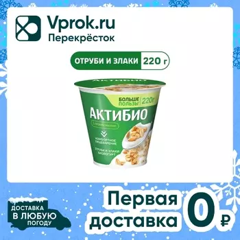 Био йогурт АКТИБИО Blactis с бифидобактериями отруби злаки 2.9% 220г