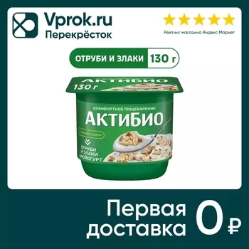 Био йогурт АКТИБИО Blactis с бифидобактериями отруби злаки 2.9% 130г