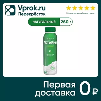 Био йогурт питьевой АКТИБИО Blactis С бифидобактериями 1.8% 260г
