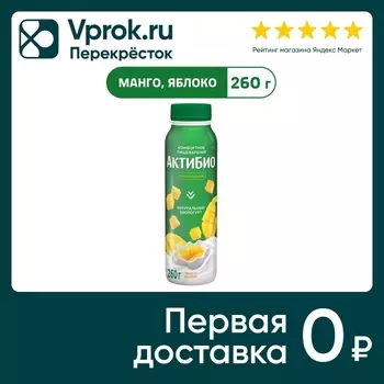 Био йогурт питьевой АКТИБИО С бифидобактериями манго яблоко 1.5% 260г