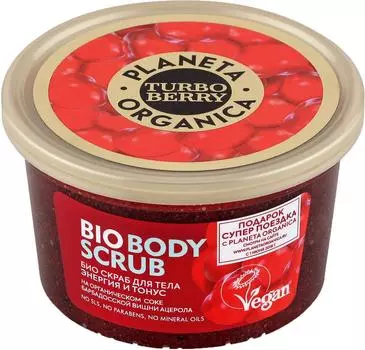 Био скраб для тела Planeta Organica Turbo Berry Энергия и Тонус 350г