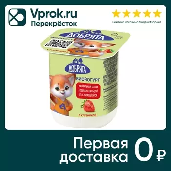 Биойогурт Добрята Клубника 2.9% 100г. Доставим до двери!