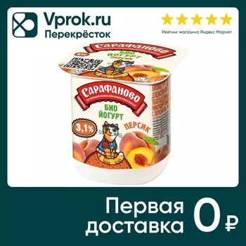 Биойогурт Сарафаново Персик 3.1% 125г. Закажите онлайн!