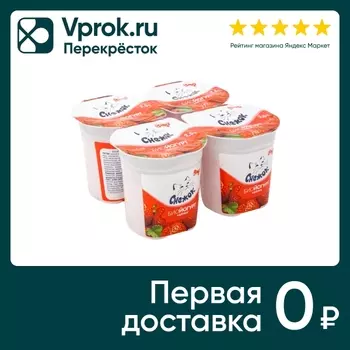 Биойогурт Снежок Клубника 2.5% 4шт*120гс доставкой!