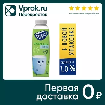Биокефир Большая Кружка 1% 500г - Vprok.ru Перекрёсток