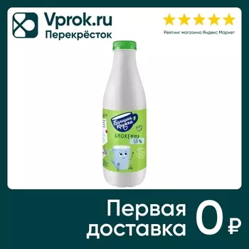 Биокефир Большая Кружка 1% 800г - Vprok.ru Перекрёсток