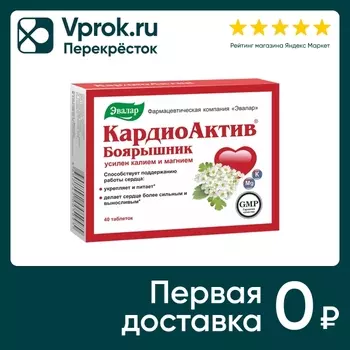 Биологически активная добавка к пище Эвалар Кардиоактив Боярышник 40 таблеток