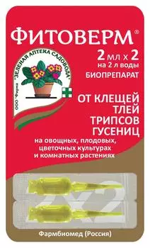 Биопрепарат от клещей и насекомых-вредителей Зеленая Аптека Садовода Фитоверм 2*2мл