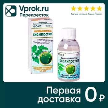 Биоприлипатель ОЖЗ Биолипостим 100мл. Доставим до двери!