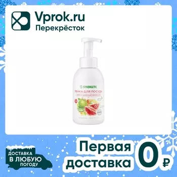 Биоразлагаемая гипоаллергенная пенка для мытья детской посуды SYNERGETIC Лайм и красный апельсин 500мл