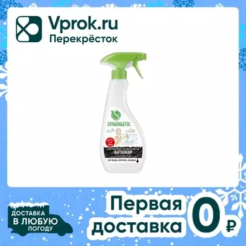Биоразлагаемое универсальное чистящее средство SYNERGETIC Антижир 500мл