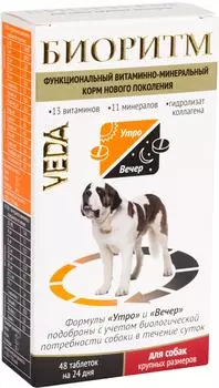 Биоритм для собак Veda витаминно-минеральный корм 48 таблеток