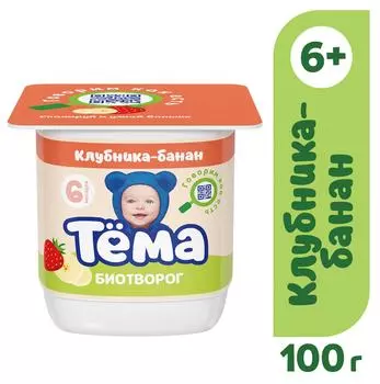 Биотворог детский Тема Клубника Банан 4.2% 100г (упаковка 6 шт.)