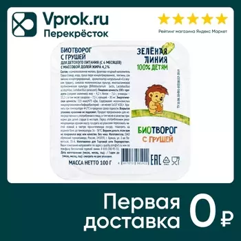 Биотворог детский Зеленая линия с грушей 4.2% с 6 месяцев 100г