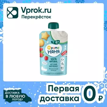 Биотворог ФрутоНяня Земляничное печенье 4.2% с 6 месяцев 90г