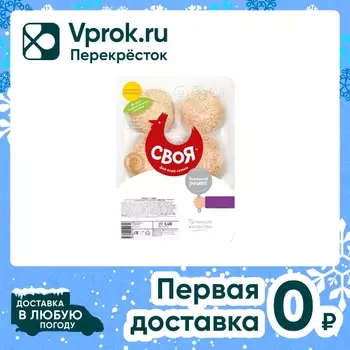 Биточки Своя из мяса цыпленка бройлера с сыром 400г