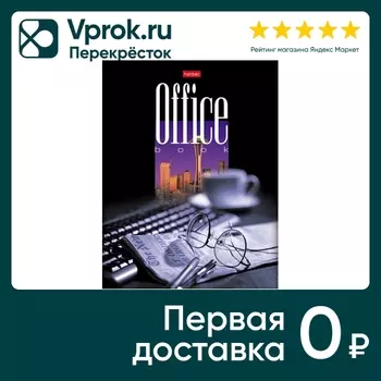 Бизнес-блокнот Hatber Офис-очки в клеточку 96л А5