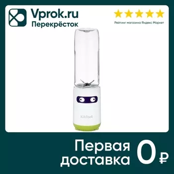 Блендер Kitfort Shake&Take КТ-3033-2 2в1