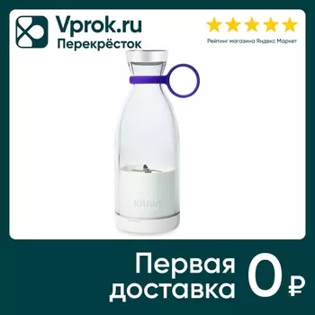 Блендер портативный Kitfort КТ-3506. Доставим до двери!
