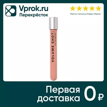Блеск для губ Influence Beauty Volume Shot увлажняющий с увеличивающим эффектом тон 04 персиковый 6мл