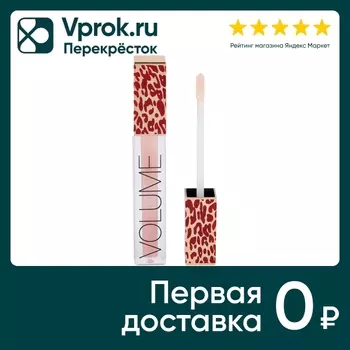 Блеск для увеличения губ Stellary lipgloss Lip Volumizer с гиалуроновой кислотой Negligee Тон 01