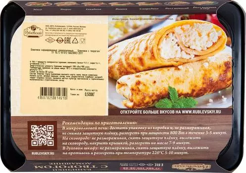 Блинчики Рублевский Домашние с творогом 500г