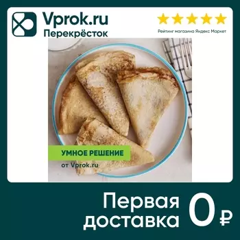 Блинчики румяные Умное решение от Vprok.ru 220г