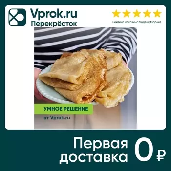 Блинчики румяные Умное решение от Vprok.ru 440г