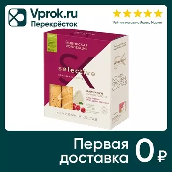 Блинчики Сибирская коллекция Selective ручной работы с творогом и ягодами малины 400г