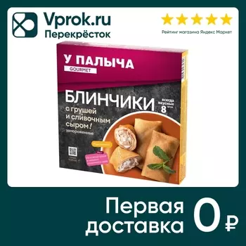 Блинчики У Палыча с грушей и сливочным сыром 400г