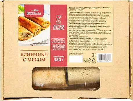 Блинчики ВкусВилл с мясом замороженные 380г