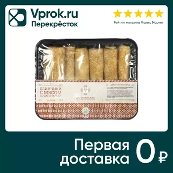 Блины Дагестанские фермерские продукты Говядина халяль 500г