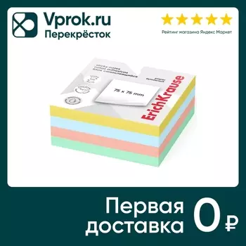Блок самоклеящийся ErichKrause бумажный 4 цвета 75*75мм 400 листов