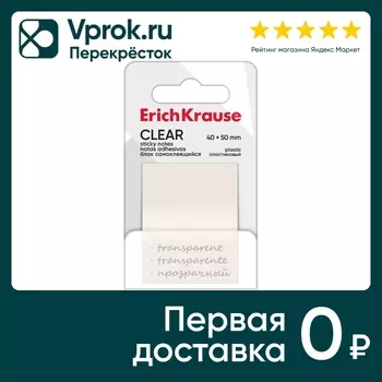 Блок самоклеящийся ErichKrause Clear пластиковый прозрачный 40*50мм 50 листов
