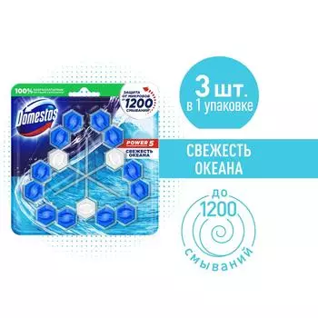 Блок туалетный Доместос Сила 5в1 Свежесть океана защита от микробов и налета 3*55г