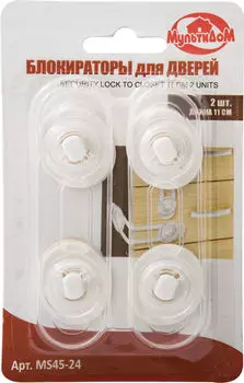 Блокиратор для дверей Мультидом 11см 2шт