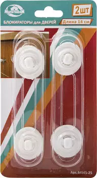 Блокиратор для дверей Мультидом 14см 2шт