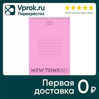 Блокнот Hatber Premium NEWtone Pastel Пион в клеточку 80л А5