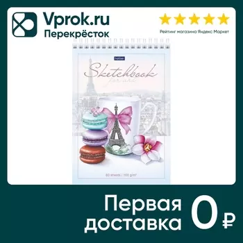 Блокнот Hatber Premium SketchBook Сладкий Париж 80л А5