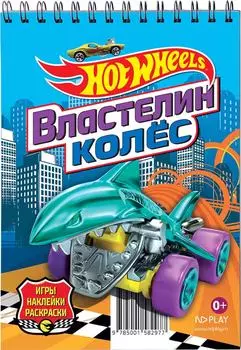 Блокнот HotWheels С наклейками Властелин колец 48л