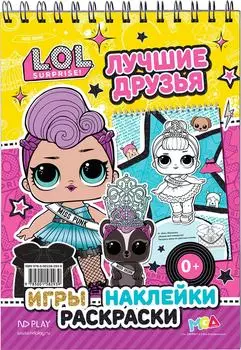 Блокнот LOL Surprise С наклейками Лучшие друзья 48л