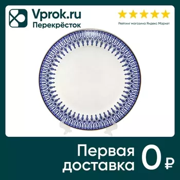 Блюдо МФК Аквамарин 27см - Vprok.ru Перекрёсток