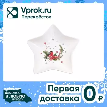 Блюдо МФК Звезда 20см - Vprok.ru Перекрёсток