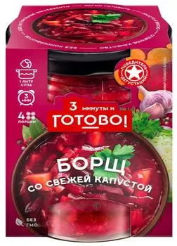 Борщ 3 минуты и Готово! со свежей капустой 450г